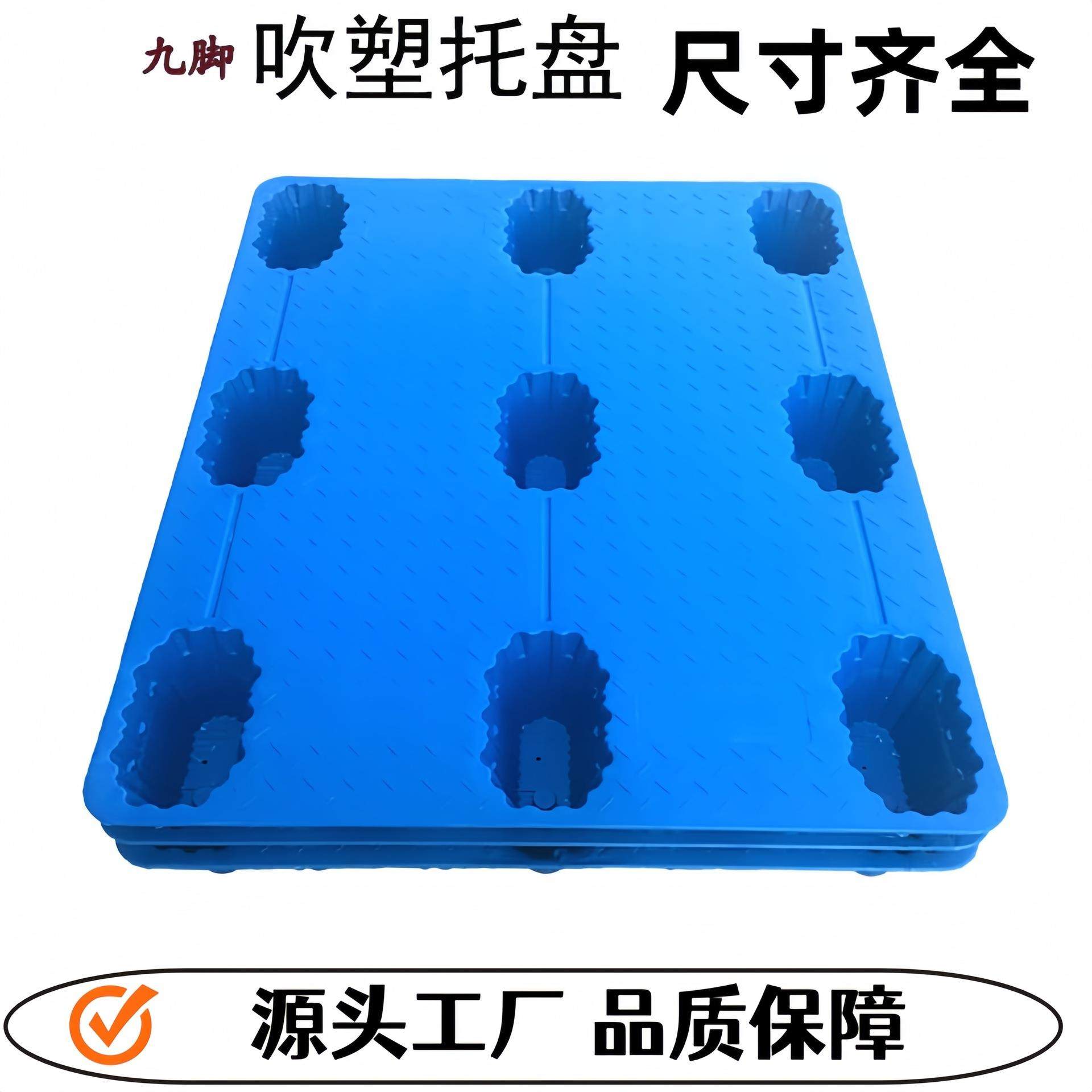 厂家吹塑九脚塑料托盘叉车塑胶地台托板仓库防潮垫板卡板拖盘,包装,塑料托盘,淘宝优惠券,粉丝福利购,淘宝优惠卷