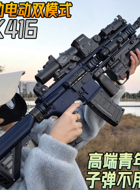 Hk416 三角洲行动周边玩具枪m416吃鸡游戏电动连发水玩具弹枪模型