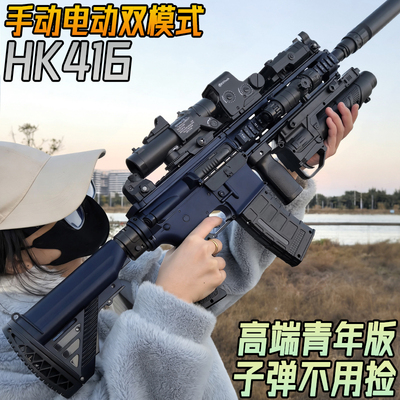 Hk416 三角洲行动周边玩具枪m416吃鸡游戏电动连发玩具软弹枪模型