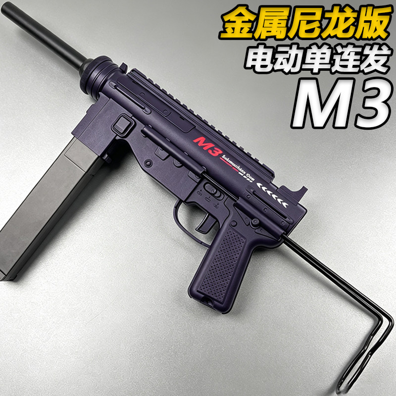 合金M3黄油枪电动连发水子弹玩具高端金属成人下场wargame冲锋枪