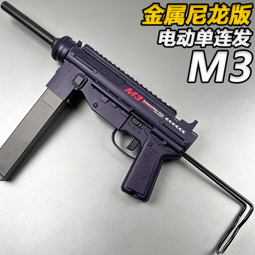 合金M3黄油枪电动连发水子弹玩具高端金属成人下场wargame冲锋枪