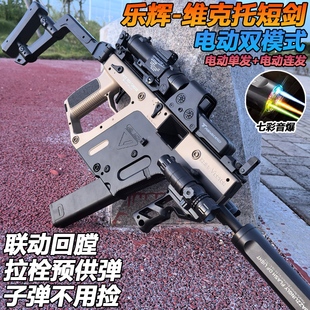乐辉维克托短剑冲锋枪电动连发水晶玩具枪成人Wargame软弹专用枪
