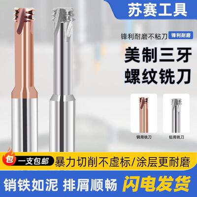 美制钨钢螺纹铣刀三齿全牙UNC1-64/3-48/8-36UNF1-72 10-32洗牙刀