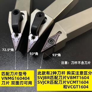 数控35度外圆车刀 机夹车床刀杆 尖刀 MVJNR2020K16 MDJNR2525M16