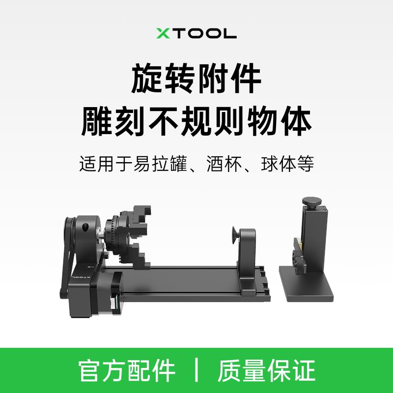 xTool F1 Ultra 双光源光纤激光雕刻机配件输送带旋转附件净化器