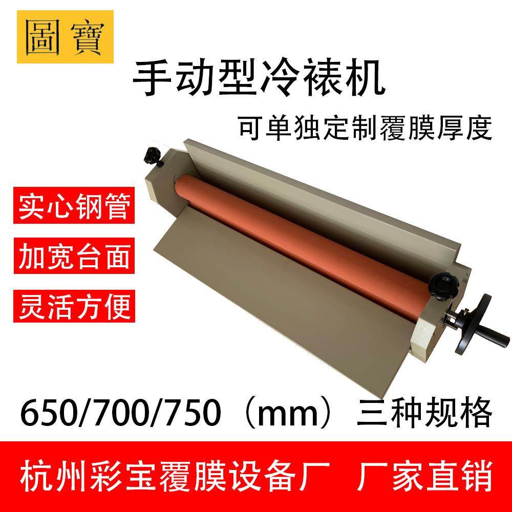 厂家直供图宝彩宝覆膜机冷裱机小型手动750印刷写真包装,办公设备/耗材/相关服务,覆膜机,淘宝优惠券,粉丝福利购,淘宝优惠卷