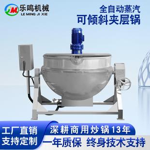 电加热可倾斜出料带搅拌夹层锅熬糖炼蜜500L夹层锅