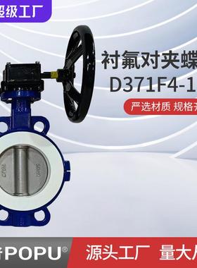对夹蝶阀D371F4-16C手动衬氟蝶阀蜗轮对夹式蝶阀低压双向蝶阀
