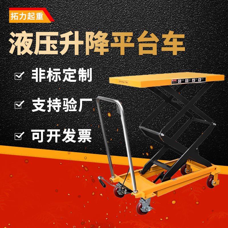 剪叉式升降机电动升降车液压手动升降平台车移动式卸货平台供应