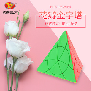 YJ永骏花瓣金字塔三阶3异形魔方儿童初学者智力专业益智玩具