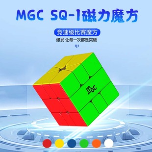 SQ1磁力异形魔方彩色顺滑益智魔方玩具竞速比赛学生玩具入门 MGC