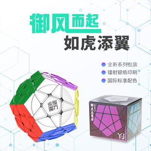 永骏 御虎五魔方磁力五阶异形魔方比赛专用顺滑益智玩具正品礼物