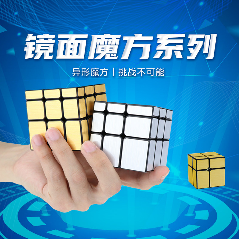 永骏 三阶镜面异形魔方 鬼魔一阶顺滑学生儿童益智玩具启蒙礼物