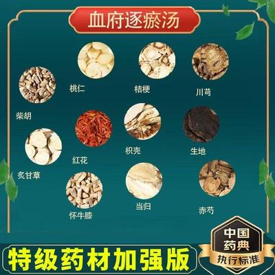 菩惠元血府逐瘀汤官方推荐