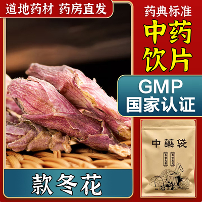 款冬花   50g 正品中药饮片  包邮