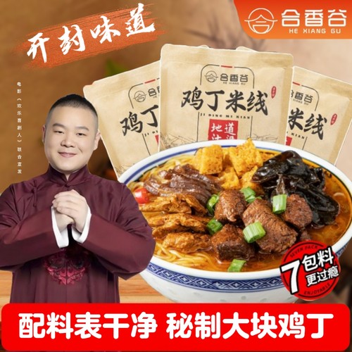 合香谷鸡丁米线河南方便速食