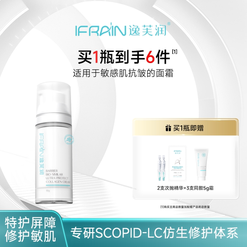 屏障仿生特护胶原霜敏感肌保湿