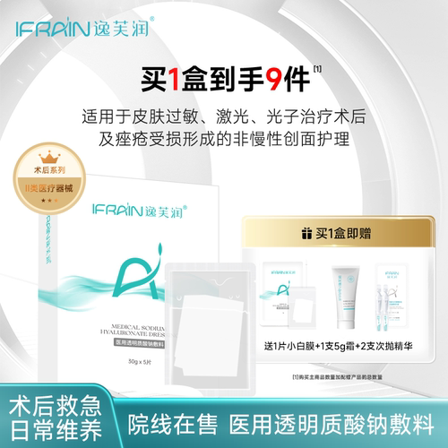 医用透明质酸钠敷料术后创面修复
