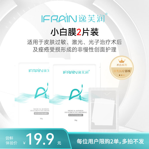 皮肤过敏术后创面护理医用敷料