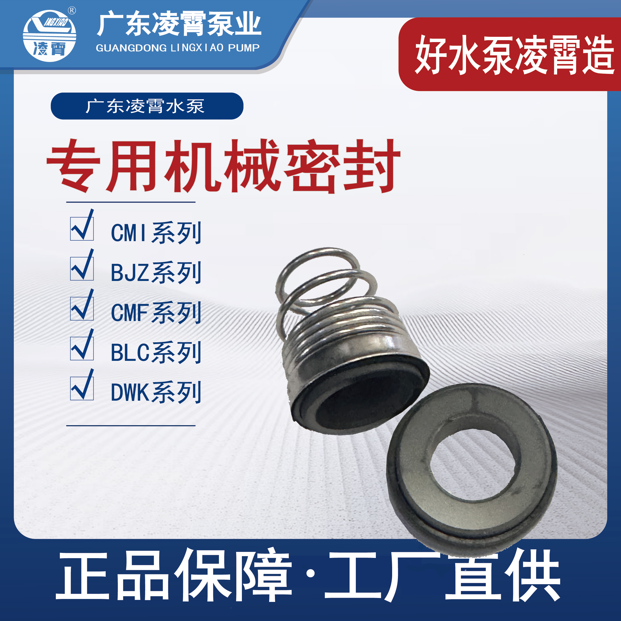 凌霄水泵配件机械密封BJZCOD