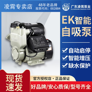 凌霄EK全自动增压泵高扬程自吸泵全屋冷热自来水220v静音泵增压泵