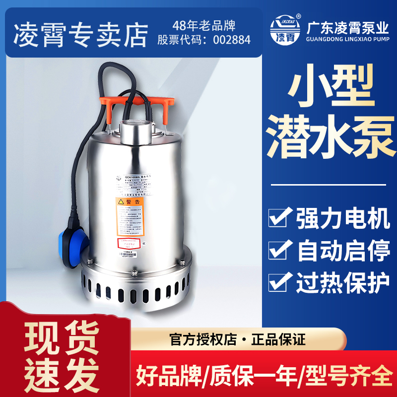 广东凌霄QCK型304不锈钢潜水泵