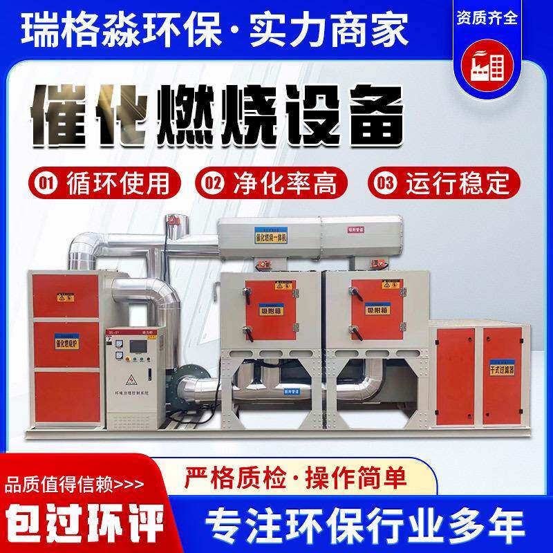 厂家供应RCO催化燃烧设备工业VOCS有机废气处理催化燃烧一体机