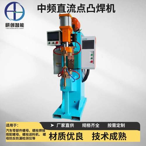 中频直流点凸焊机螺栓送料不锈钢镀锌板线材铜焊接设备厂家
