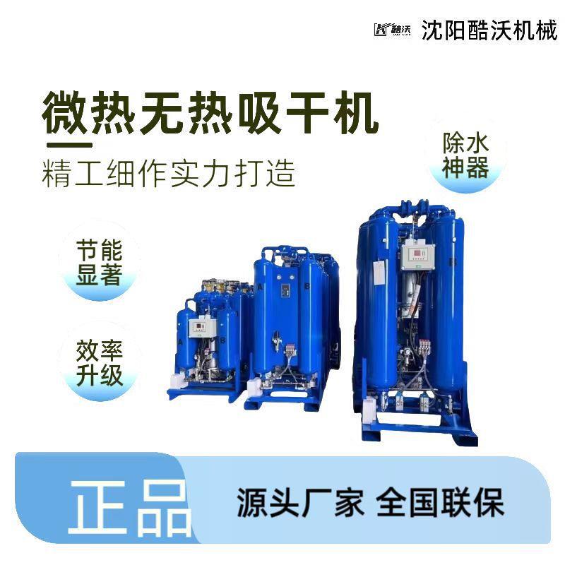微热吸干机吸附式干燥机高效除水露点低不耗电，“干燥神器”