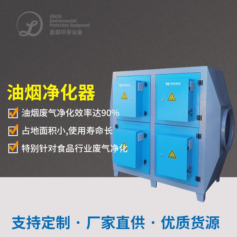 商用工业油烟净化器宾馆饭店酒店学校工厂厨房餐饮除烟除味净化器