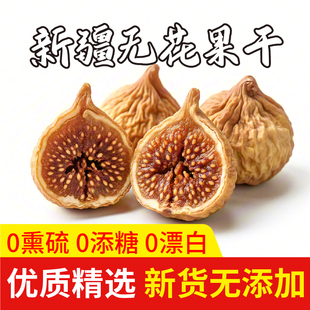 驼咔咔无花果干黄体酮泡水无添加特大优质即食孕妇下奶零食煲汤
