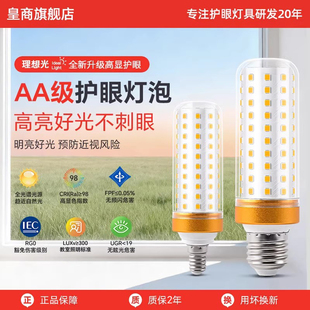 天猫精灵灯泡led智能三色调光遥控玉米灯泡E27E14螺口护眼节能灯