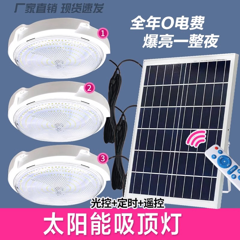 太阳能照明灯一拖二大功率超亮室内吸顶灯家用卧室客厅阳台吊顶灯