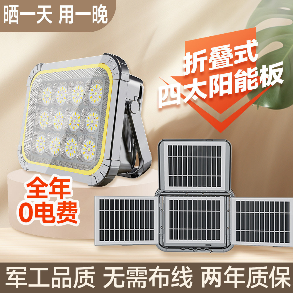 四折叠面板超长续航太阳能户外照明灯便携式露营摆摊地摊夜市灯,家装灯饰光源,投光灯/泛光灯,淘宝优惠券,粉丝福利购,淘宝优惠卷