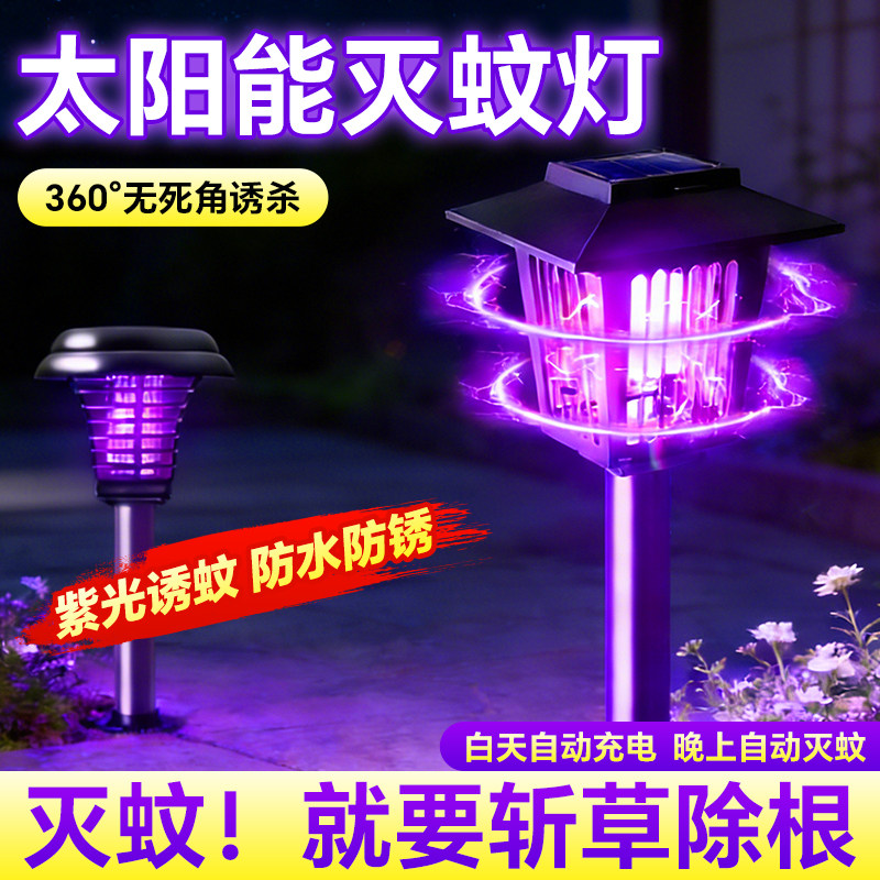 太阳能灭蚊灯户外庭院花园庭院杀虫灯驱蚊灯户外灭虫灯防水诱虫灯