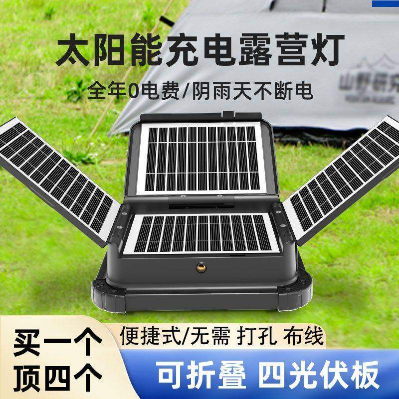 新款便携式快充家用户外充太阳能折叠照明灯户外露营灯摆摊夜市灯,家装灯饰光源,投光灯/泛光灯,淘宝优惠券,粉丝福利购,淘宝优惠卷