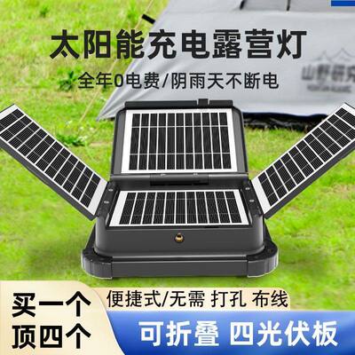 太阳能折叠照明灯新款便携式家用户外手机充电露营灯摆摊夜市灯