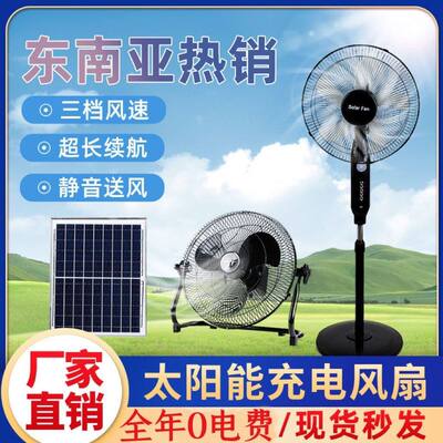 太阳能充电风扇大风力16寸摇头家用户外静音遥控蓄电台立式落地扇