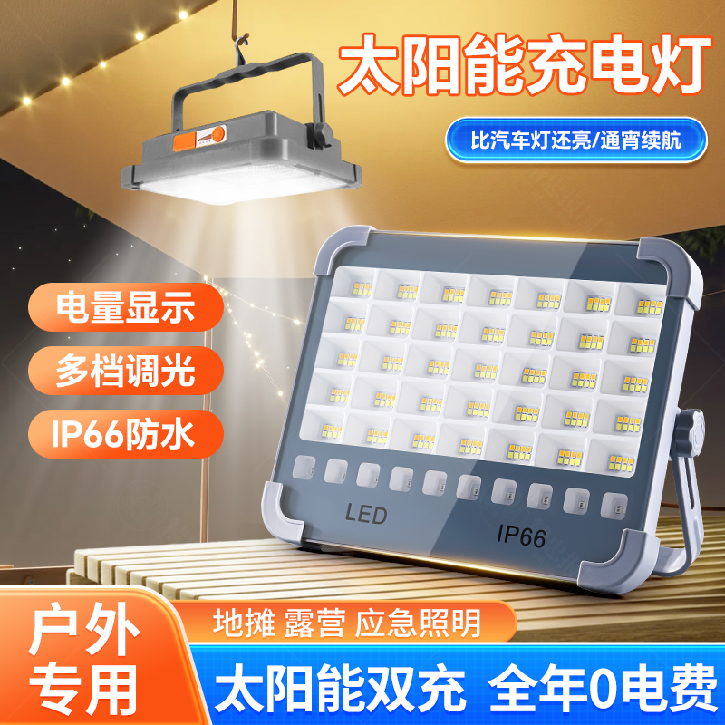 太阳能灯户外大功率爆亮摆摊露营庭院充电应急超亮磁吸聚光led灯