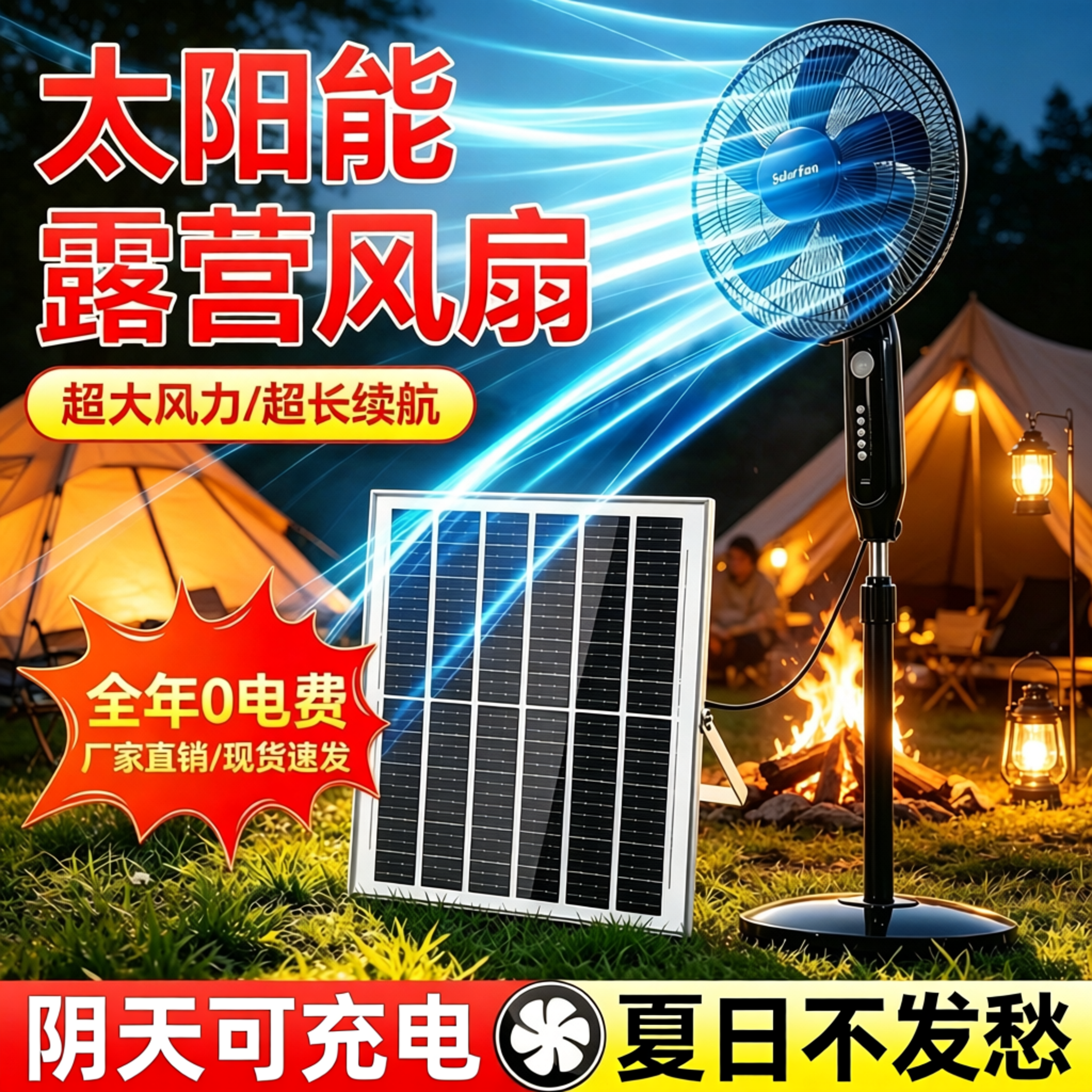 太阳能充电风扇大风力16寸摇头家用户外静音遥控蓄电台立式落地扇