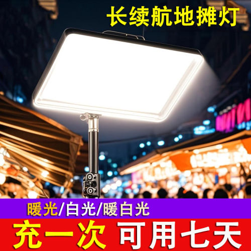 摆摊夜市灯充电式照明灯超亮LED移动户外地摊强光支架应急露营灯