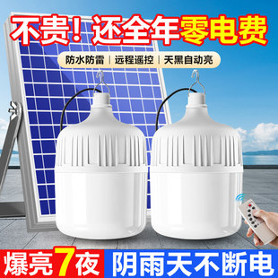 太阳能室内外院子灯泡led家用挂灯厕所应急照明地摊超亮球泡吊灯