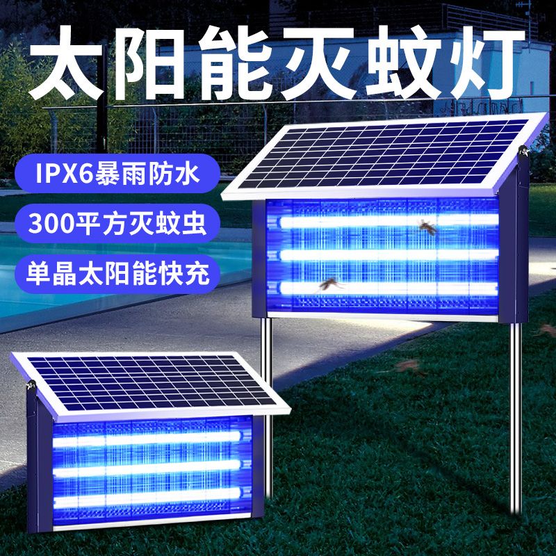 太阳能灭蚊灯户外防水家用大功率驱蚊灯花园庭院超强版灭蚊子神器
