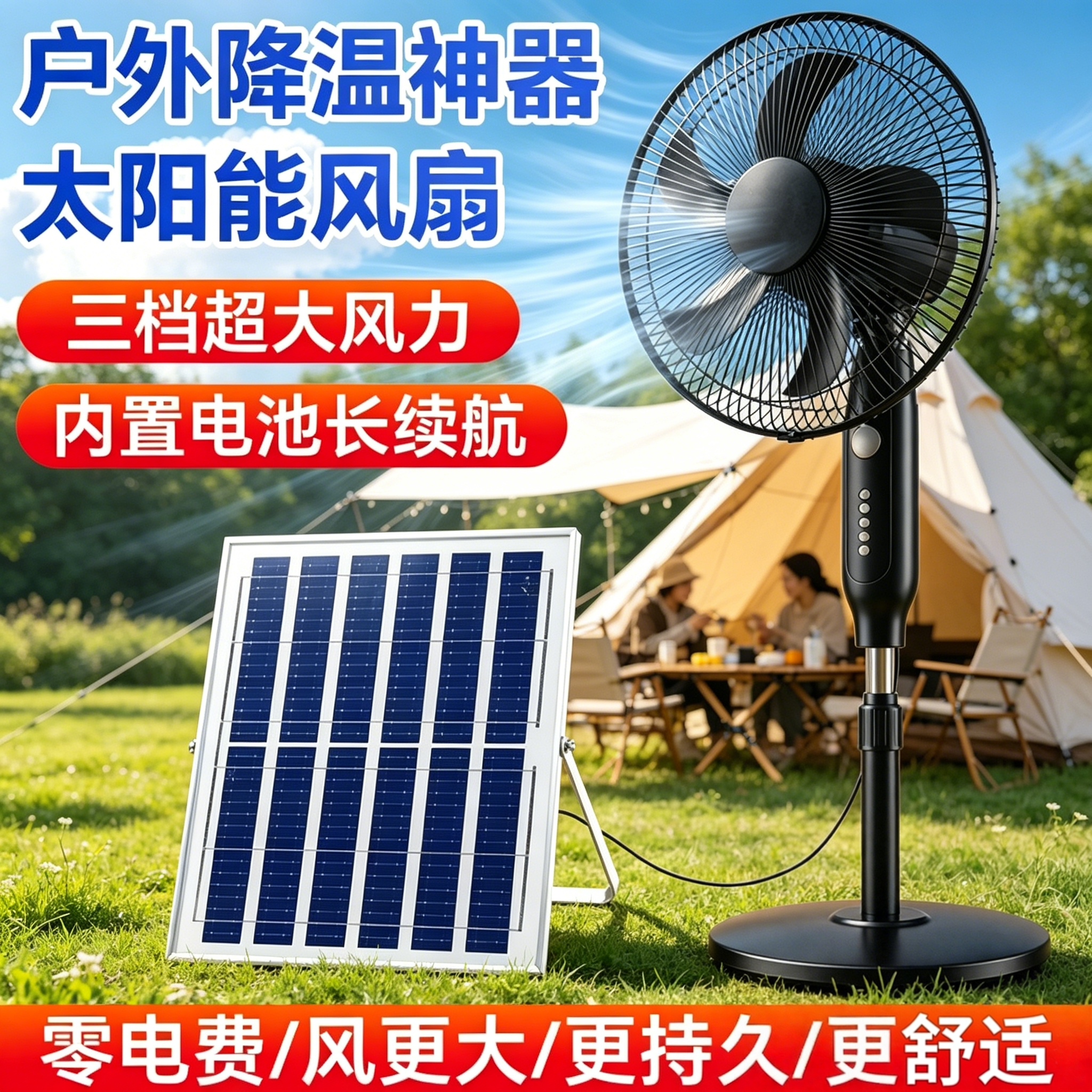 太阳能充电风扇大风力16寸摇头家用户外静音遥控蓄电台立式落地扇