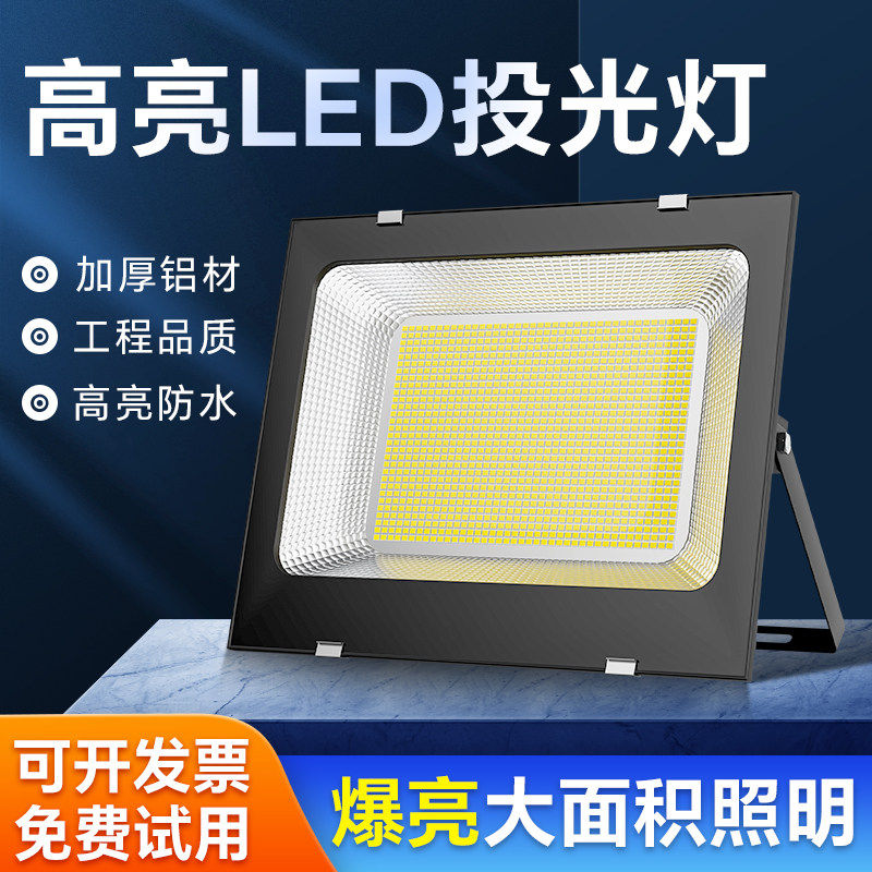 LED投光灯户外防水射灯店铺室外工地照明灯庭院探照灯强光路灯,家装灯饰光源,投光灯/泛光灯,淘宝优惠券,粉丝福利购,淘宝优惠卷