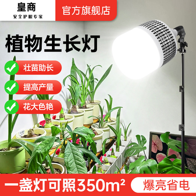 植物补光灯仿太阳全光谱led室内大棚绿植蔬菜园林热值专用生长灯