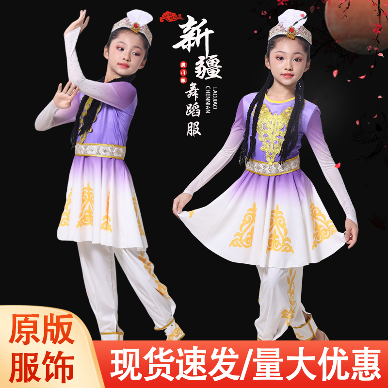 儿童新疆舞蹈服维族古丽巴郎仔