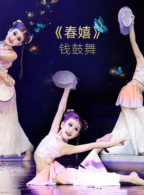 儿童钱鼓舞春嬉古典舞蹈服胶州秧歌表演出服装铃鼓道具少儿芳华杯