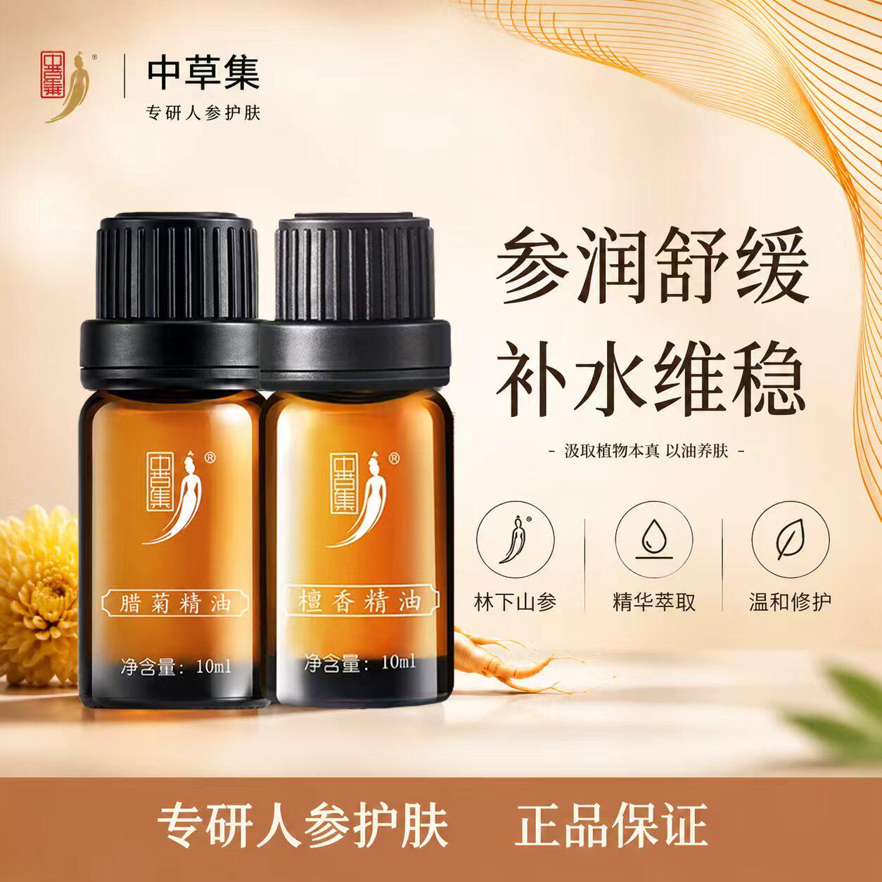 中草集茶树精油10ml补水保湿