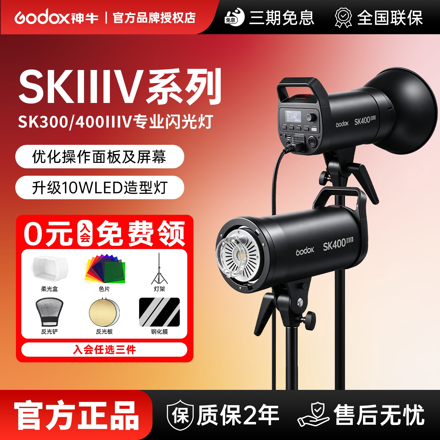 Godox神牛摄影灯SK400W五代闪光灯套装人像静物产品拍照拍摄摄影补光灯SK400IIV五代专业室内影棚打光灯